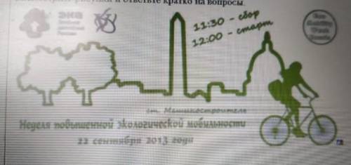 1.Какой общей темой объедены оба рисунка, запишите 2. сформилируйте и запишите основную мысль,котору