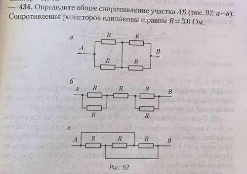 Определите общее сопротивление участка AB. сопротивления резисторов одинаковы и равны R=3,0 Ом​