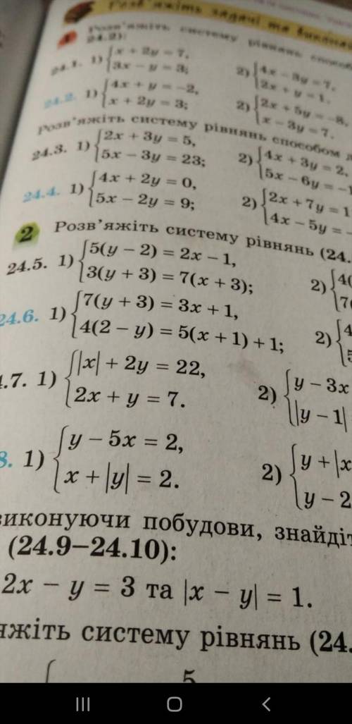 решить систему уравнений 24.6(1)