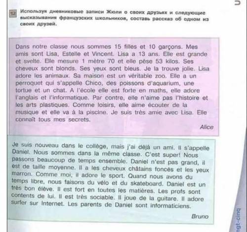 Используя дневниковые записи Жюли о своих друзьях и следующие высказывания французских школьников, с