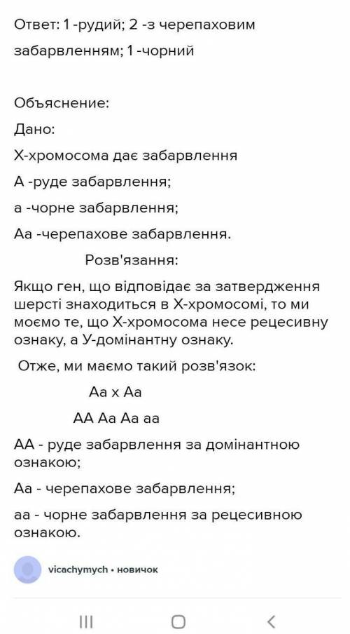 Ген, який визначає забарвлення шерсті у котів, розташований у X-хромосомі. Один із його алелів визна