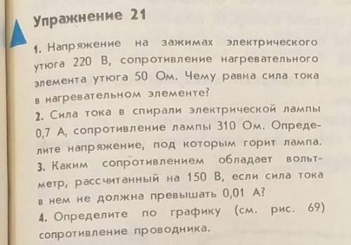 напряжение на зажимах электрического утюга 220 вольт сопротивление нагревательного элемента утюга 50