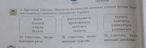 Прочитай глаголы Определи лексическое значение каждой группы Запиши столбик глаголов по указанному п