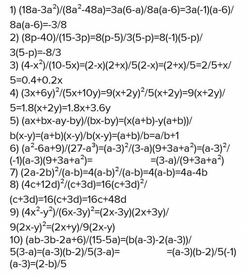 4 - x2 ::3)38.8. Упростите дробно-рациональное выражение:18а - 3а21)8р - 408a2 - 48а2)15 – 3р(3х + 6