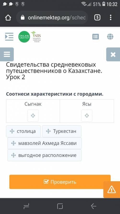 Свидетельства средневековых путешественников о Казахстане. Урок 2 Соотнеси характеристики с городами