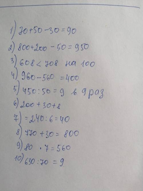 Задание 1.(запиши в тетрадь только ответы) Математический диктант: 1) Сумму чисел 70 и 50 уменьшите