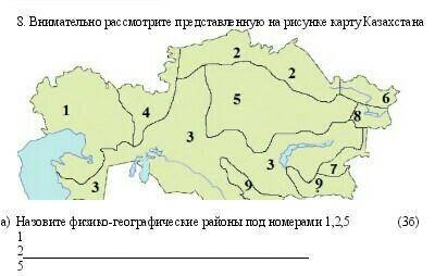 Внимательно рассмотрите представленную на рисунке карту Казахстана​