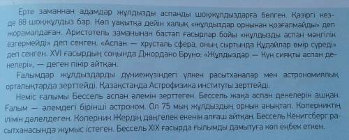 57-бет,5-тапсырма. Жоспарды мәтін мазмұны бойынша орналастыр (жазбаша). Там еще текст (2 картинка)