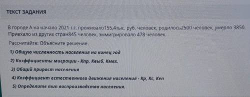 В городе А на начало 2021 г.г. проживало155, Атыс. руб. человек, родилось2500 человек, умерло Приеха