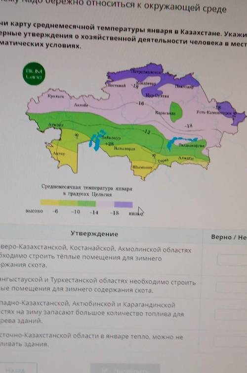 18 низ?УтверждениеВернв Северо-Казахстанской, Костанайской, Акмолинской областяхнеобходимо строить т