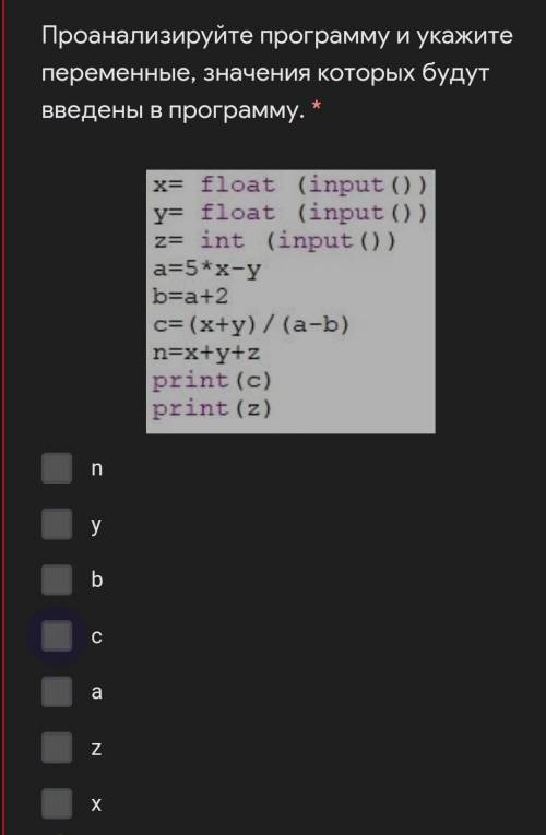 Проанализируйте программу и укажите переменные, значения которых будутвведены в программу.​