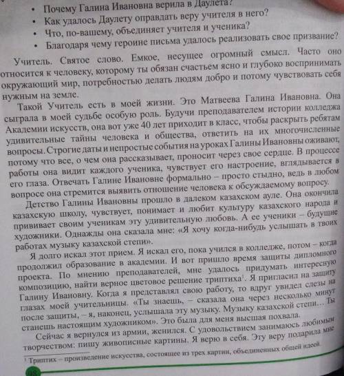 Задание 3. Прочитайте письмо, пришедшее в редакцию одной из газет. Проанализируйте его, опираясь на