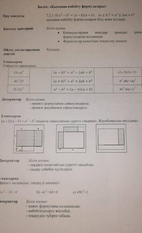 Математика на казахском, заранее