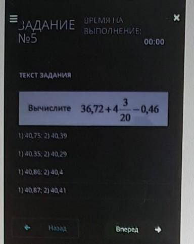 ТЕКСТ ЗАДАНИЯ 3Вычислите 36,72+420-0,461) 40,75: 2) 40,391) 40,35, 2) 40,291) 40,86: 2) 40.41) 40,87