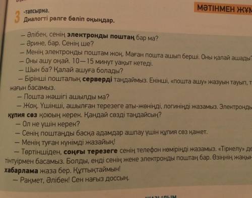 ЖАЗЫЛЫМ 5-тапсырма.Үлгіге қарап, мәтіннен тәуелдік жалғаулысөздерді тап. Оны тіркесіп тұрған сөздері