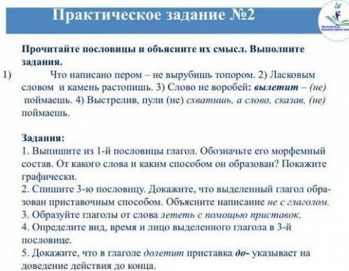 Задание N2Прочитайте пословицы и объясните их смысл.Выполните задание​