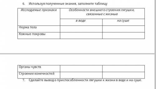 ЛАБОРАТОРНАЯ РАБОТА НОМЕР ШЕСТЬ ПО БИОЛОГИИ 7 КЛАСС ОТВЕТИТЬ НА ВОПРОСЫ БОЛЬШОЕ ЗА РАНЕЕ