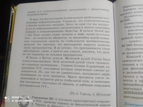 Упражнение 290. К какому жанру следует отнести данный текст? Какая проблема обсуждается в тексте? По