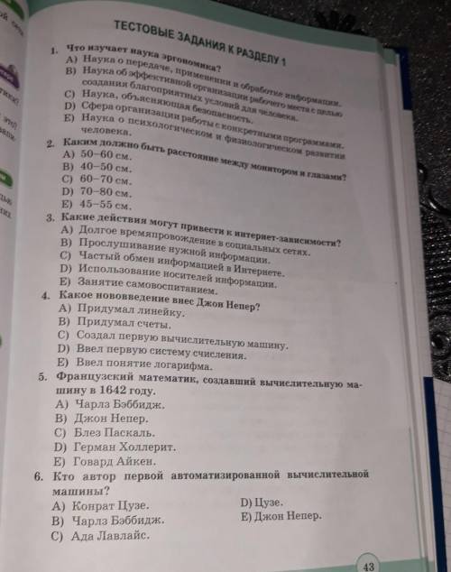 ТЕСТОВЫЕ ЗАДАНИЯ К РАЗДЕЛУ ​