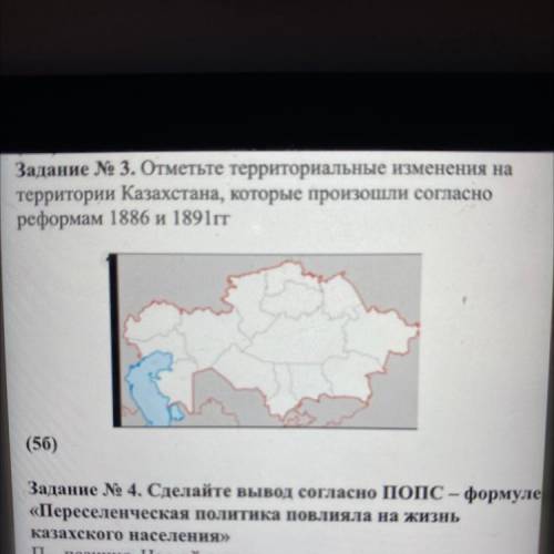 Задание № 3. Отметьте территориальные изменения на территории Казахстана, которые произошли согласно