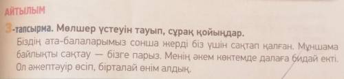 Составить 5 вопросов к тексту3 тапсырма 49 бет Морфологический разбор: дала, аймақ ​