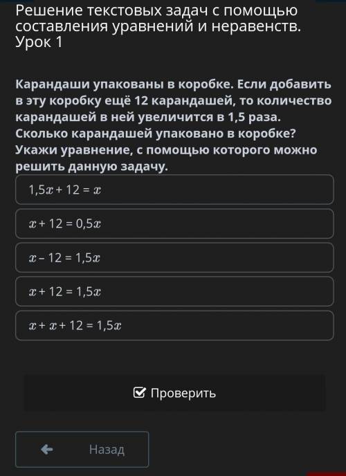 Карандаши упакованы в коробке. Если добавить в эту коробку ещё 12 карандашей, то количество карандаш