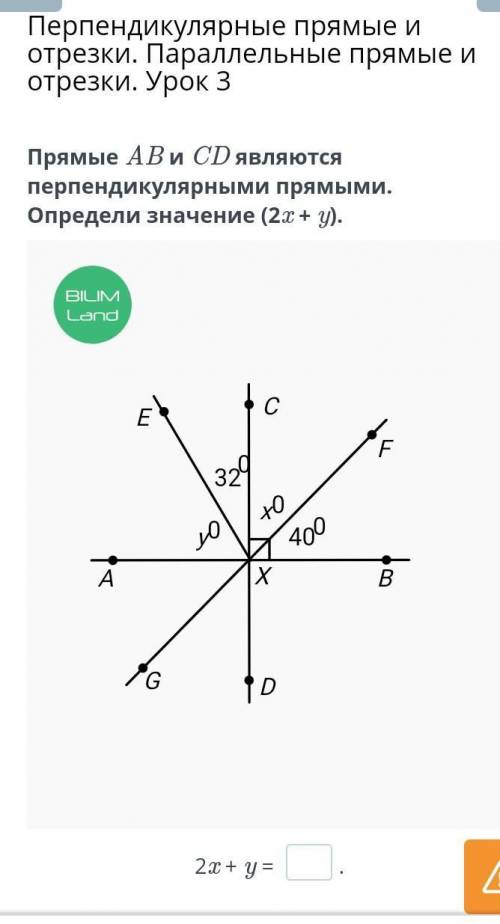 Перпендикулярные прямые и отрезки. Параллельные прямые и отрезки. Урок 3 Прямые AB и CD являются пер