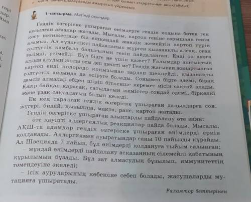 3-тапсырма. Мәтінді тыңдап, жалғаулық шылауларды табыңдар. Жалғаулық, Шылаулардың қандай қызмет атқа