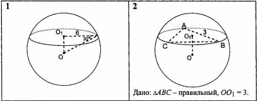 О- центр шара, О1 и О2 _центры кругов – сечений шара плоскостью. Найти площадь поверхности шара.