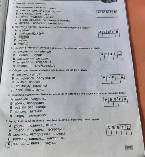 До ть з українським вирішіть тестові завдання​