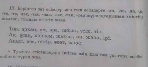 3 сынып казак тылы 17 жаттыгу, 50 бет