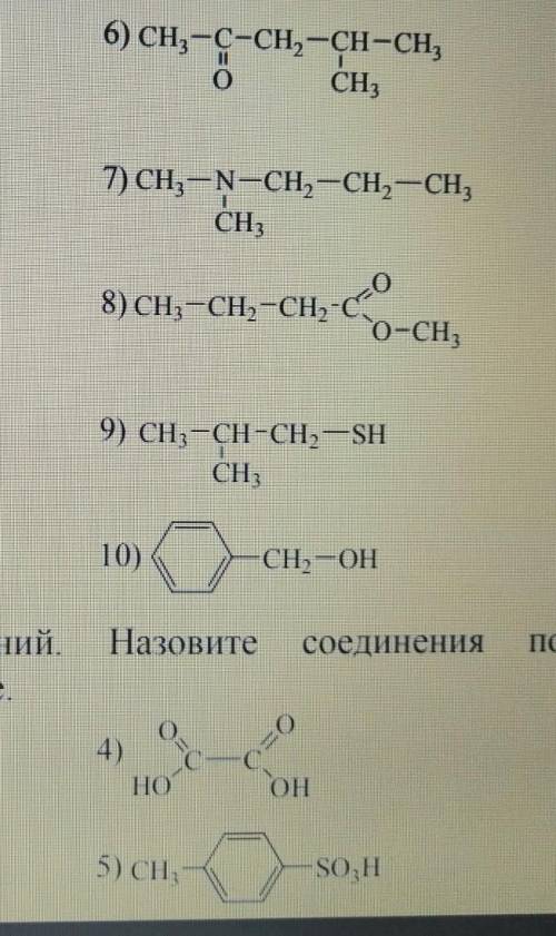 Назовите по систематической и радикало- функциональной номенклатурам​