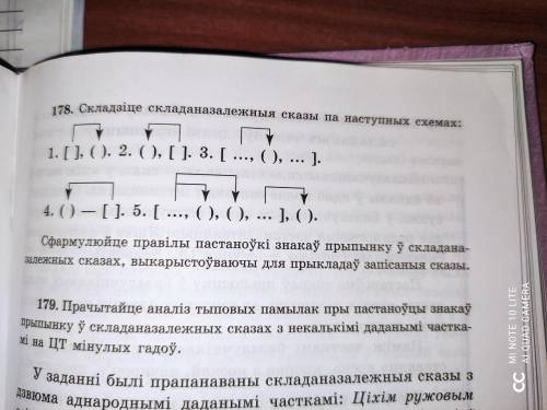 Складзіце складаназалежныя сказы па 5 схеме