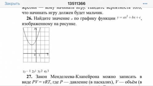 Номер 26. И как вы это сделали( подробно)