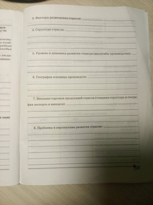 Практическая работа 8класс номер 6 составление экономико-географической характеристики отрасли хозяй