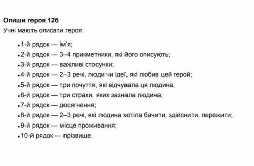 2-й рядок — 3–4 прикметники, які його описують;  Дорогою ціною Будь якого героя клас Учні мають опис