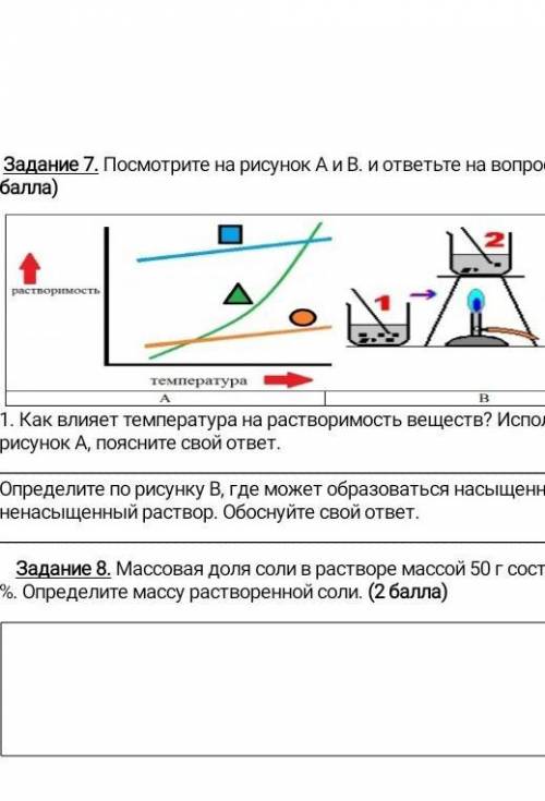 1. Как влияет температура на растворимость веществ? Используя рисунок А, поясните свой ответ. 2. Опр