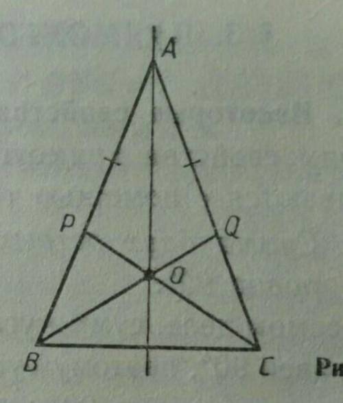 На рисунке 130 AB=AC AP=AQ докажите что треугольник BOC равнобедренный прямая AO продходит через сер