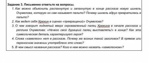 2. Как ведет себя Хрюкин в сценах «превращений» Очумелова?​