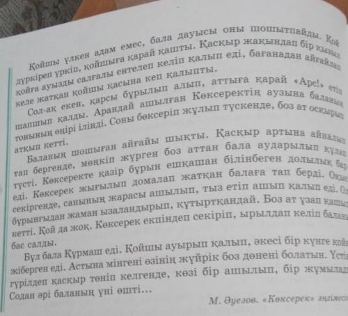 Мәтін үзінділерінен сан есімдер, үстеулер мен демеулік шылауларды өзі тіркескен сөздерімен жазып, ке