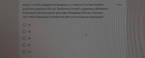 3,35 3,33 вокруг клумбы квадратной формы со стороной 3 м проложенадорожка шириной 200 см. Требуется