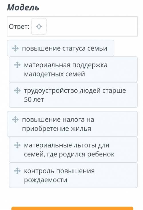 Определи характер демографической ситуации и предложи модель при решении вопроса демографической пол