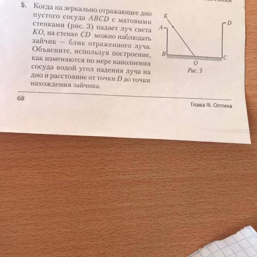 K A- 12 5. Когда на зеркально отражающее дно пустого сосуда ABCD с матовыми стенками (рис. 3) падает