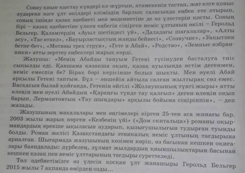 Мәтінді оқып, Герольд Бельгердің пікірі берілген азат жолдағы негізгі идеяны атаңдар.​