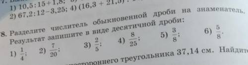 , 878. Разделите числитель обыкновенной дроби на знаменатель,Результат запишите в виде десятичной др