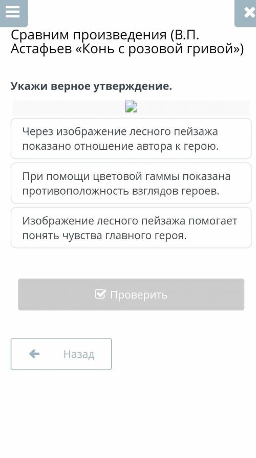 Сравним произведения (В.П. Астафьев «Конь с розовой гривой») Укажи верное утверждение.￼Через изображ