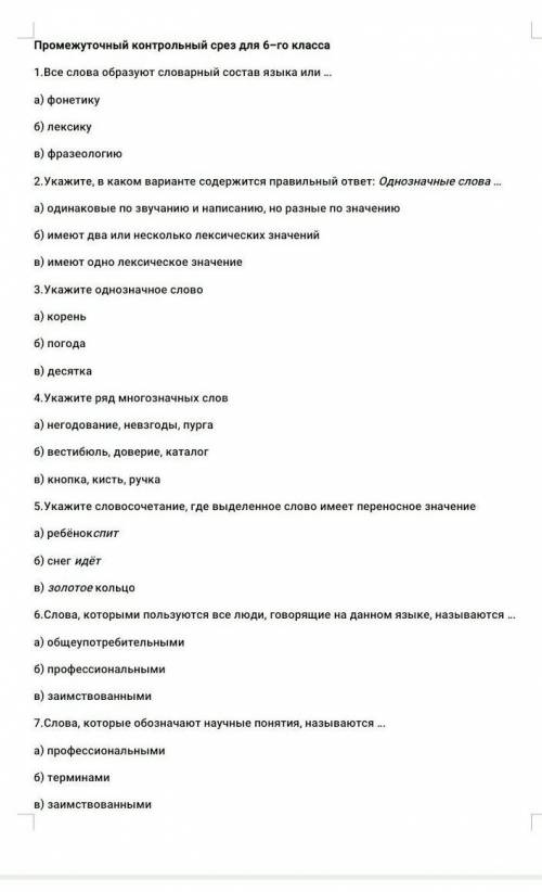 Укажите ряд многозначных слов а) негодование, невзгоды, пургаб) вестибюль, доверие, каталогв) кнопка