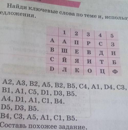 Найди Ключевые слова по теме и, используя их, составь предложения.12353пPCв шE в днс й я и т БD л к