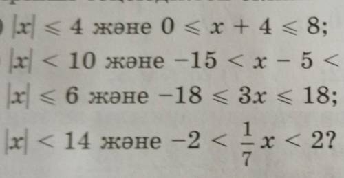 Можно ли из первого неравенства получить второе неравенство: 1) |x| = 4 и 0 < x+4 < 8;2) |x| &