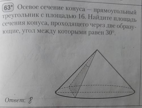 Осевое сечение конуса -прямоугольный треугольник с площадью 16. Найдите площадь сечения конуса , про
